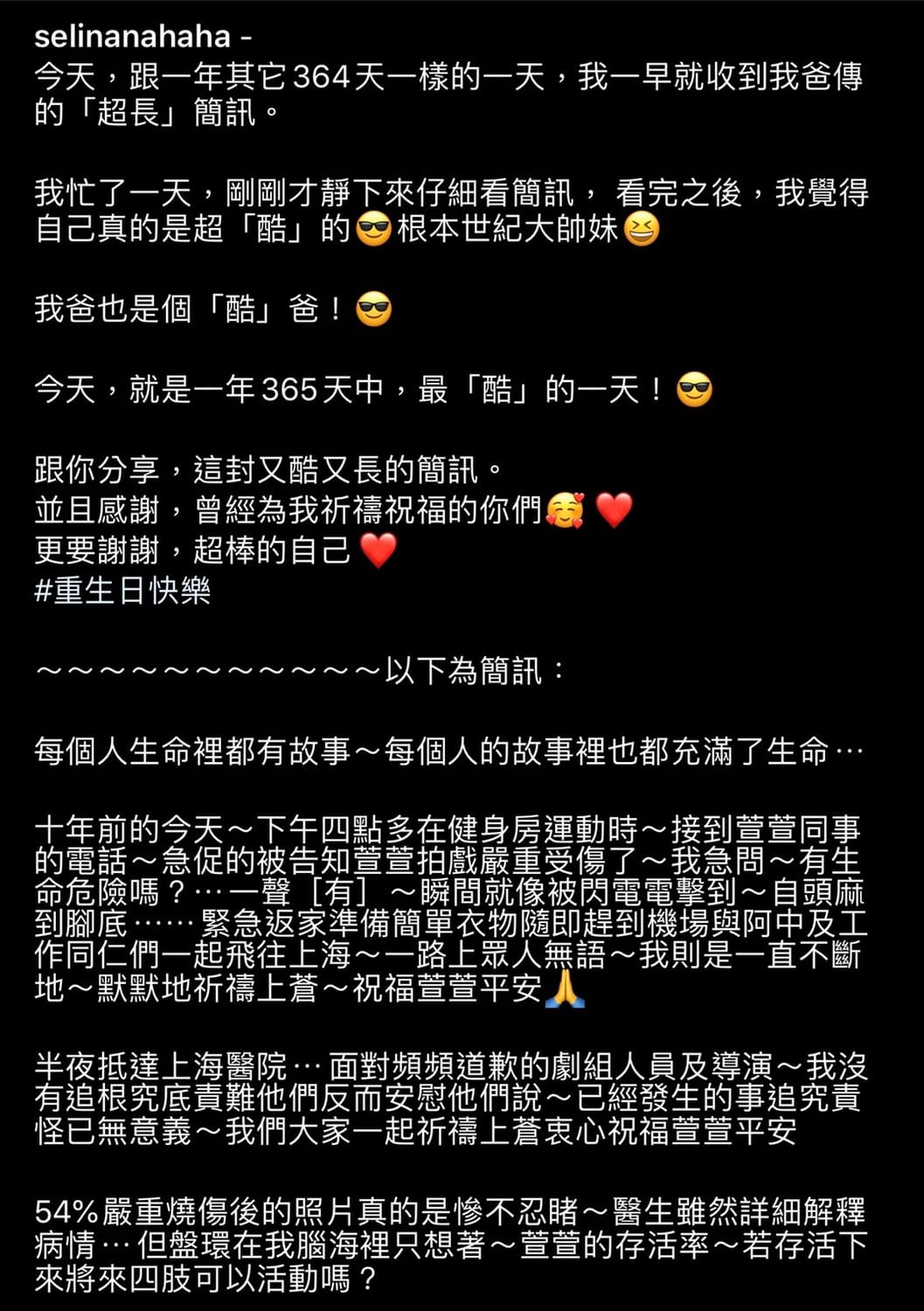 Selina祝自己重生快樂外，也公布任爸給她的超長簡訊。 圖：翻攝Instagram