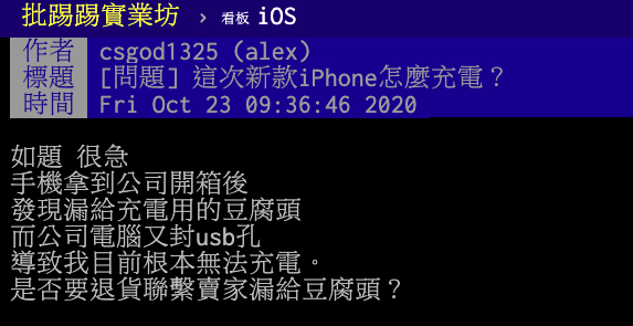 原Po在PTT上的貼文。 圖：取自PTT