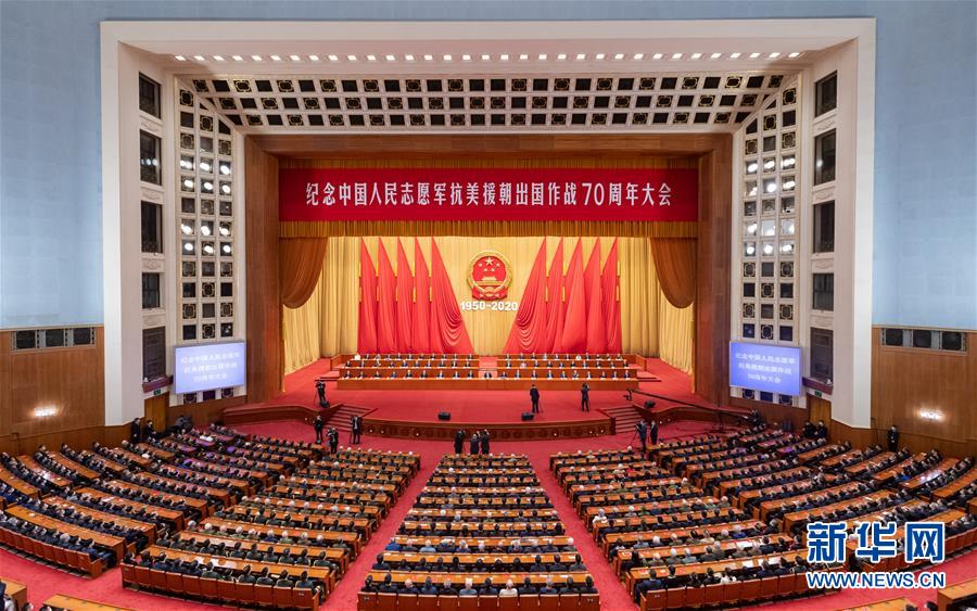 23日上午紀念中國人民志願軍抗美援朝出國作戰70周年大會在北京隆重舉行。 圖 : 翻攝自新華網
