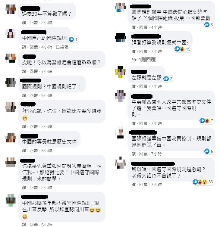 拜登聲稱要讓中國遵守國際規則，引發網友質疑。 圖 : 翻攝自臉書