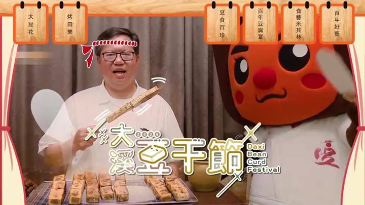 「2020大溪豆干節」將於10/24、10/25、10/31、11/01於大溪中正公園登場。(圖為桃園市長鄭文燦) 圖：取自樂遊桃園粉專
