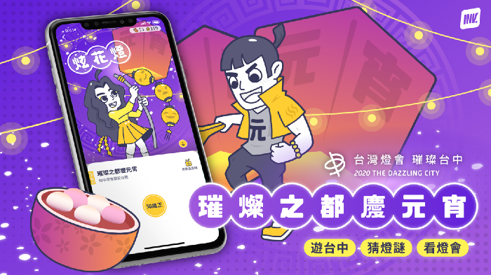 發票特務App與2020台灣燈會合作，可分析民眾於特定區域與特定期間之消費狀況。 圖：創夢市集／提供