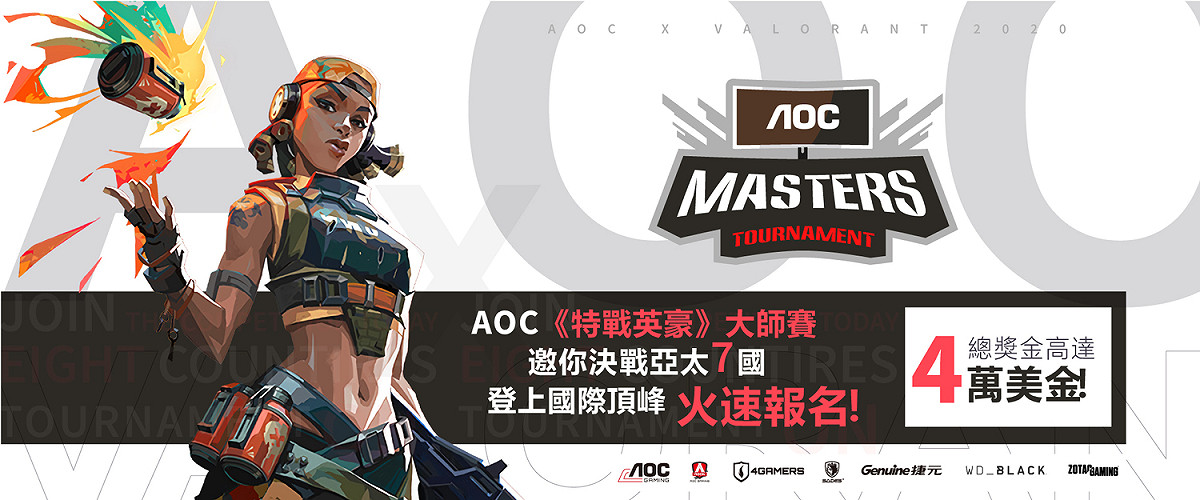 2020 AOC《特戰英豪》大師賽 報名正式開跑 圖：AOC/提供