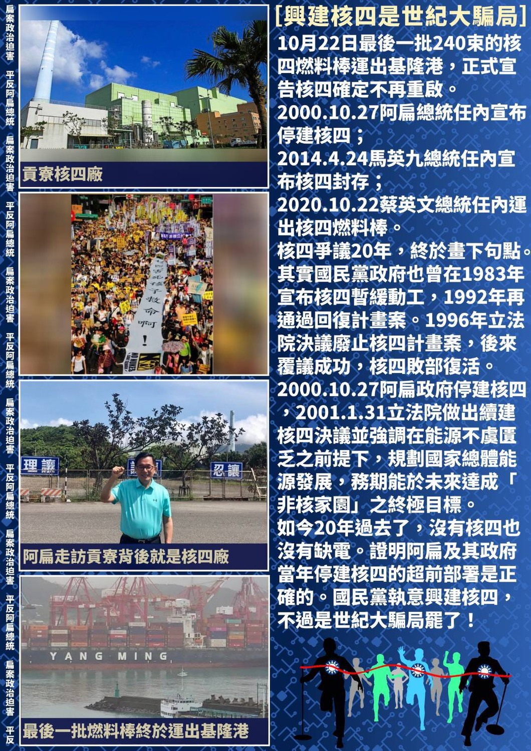 陳水扁批國民黨執意興建核四是世紀大騙局。 圖：翻攝自陳水扁臉書