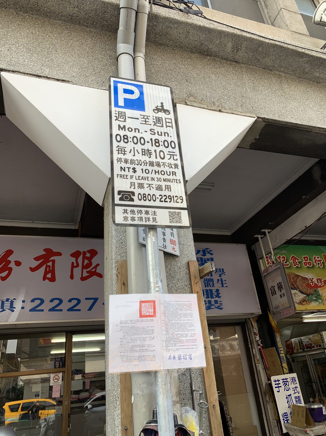 機車臨停區在特定時段超過30分鐘要收費。 黃守達/提供