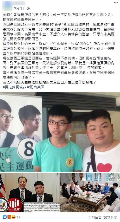 關於美國煽動泰國學運的第二個版本假訊息。 圖：翻攝自台灣事實查核中心
