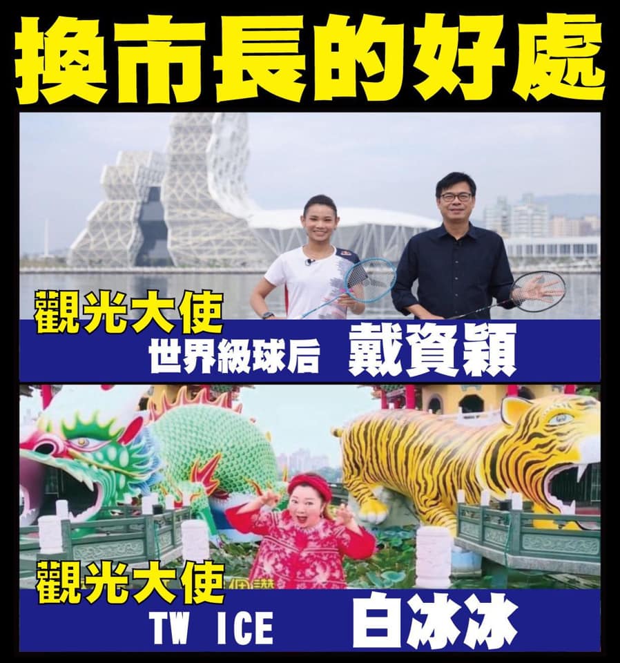 粉專貼出前後屆政府的觀光大使對比照，網友狂酸「差很多」。 圖：翻攝自我愛掀馬統粉專