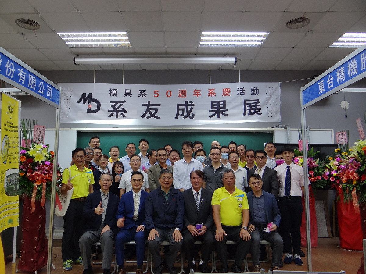 高科大模具系50周年系慶活動之一系友成果展。 圖：孫家銘/攝