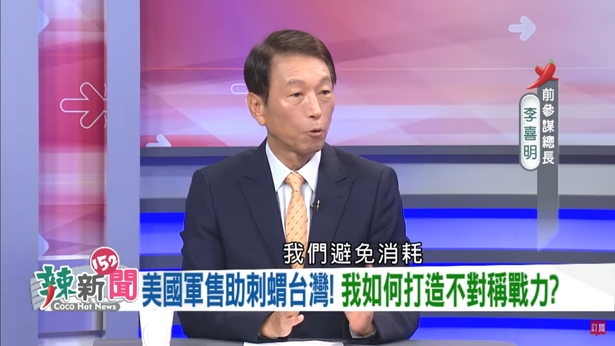 前參謀總長李喜明接受《辣新聞152》專訪。 圖：翻攝自民視讚夯Youtube