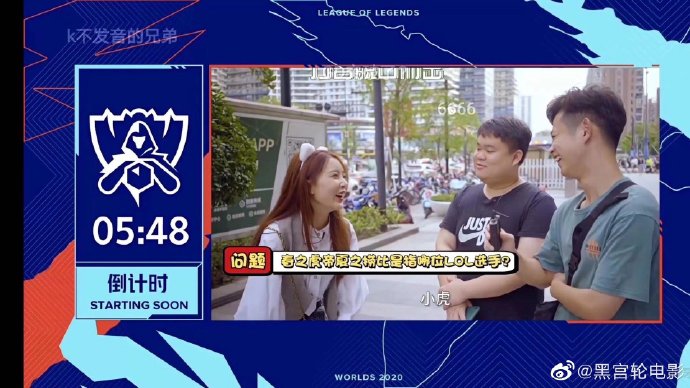 虎牙直播自製節目《盟妹嗶嗶叨》街訪問題調侃Xiaohu惹議 圖：翻攝自 黑宫轮电影 微博