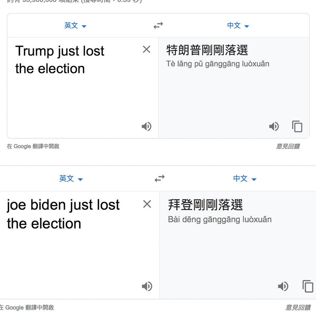 目前Google翻譯已經恢復正常。 圖：翻攝自Google翻譯／新頭殼合成（資料照）