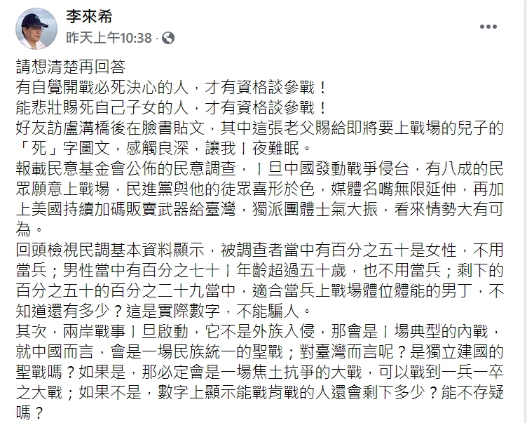 全國公務人員協會前理事長李來希在臉書表示「為誰而戰?」 圖 : 翻譯自李來希臉書