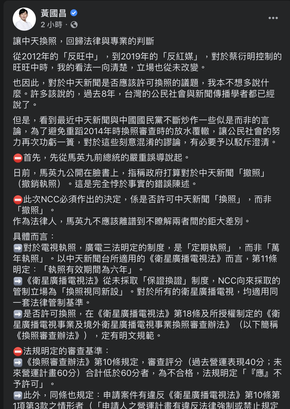 黃國昌臉書貼文。 圖：翻攝自黃國昌臉書