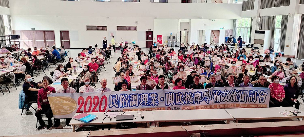 社團法人中華民國腳底按摩協會10月25日假臺中市勞工服務中心舉辦2020民俗調理業/腳底按摩學術交流研討會。 圖：主辦單位/提供