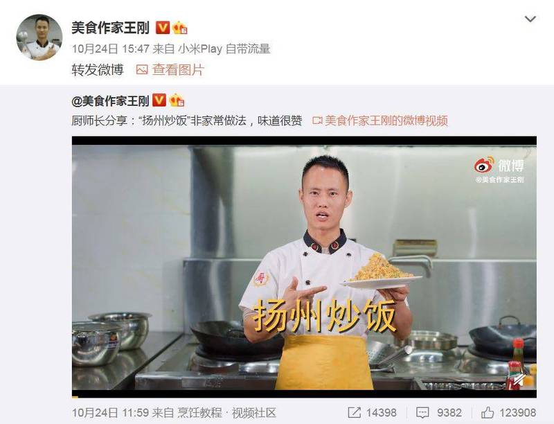 中國美食作家王剛先前因為在毛岸英生日發布揚州炒飯教學影片，遭到大批中國小粉紅出征。 圖：翻攝微博