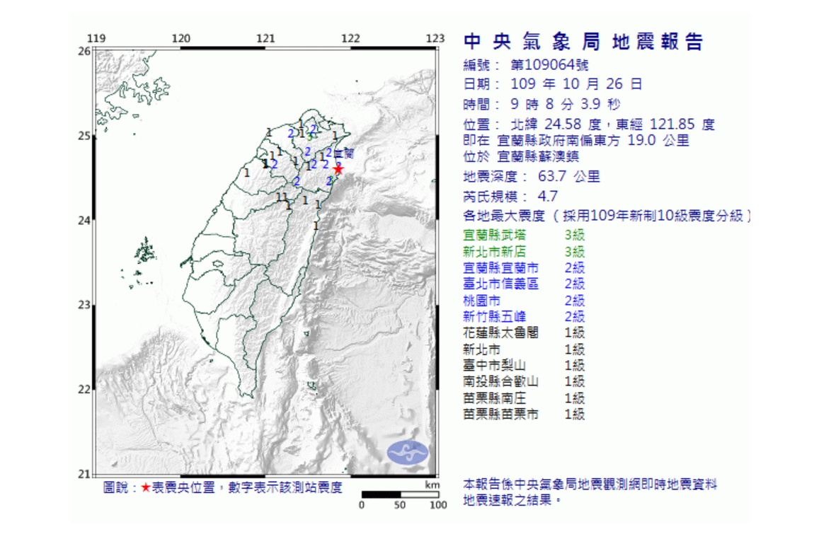 今日上午宜蘭發生規模4.7有感地震。 圖：中央氣象局／提供