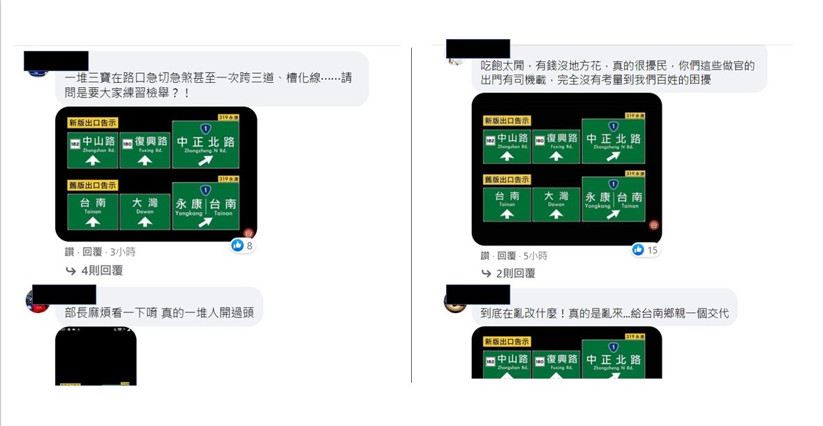 民眾留言表示台南交流道改標示讓人一頭霧水。 圖：截圖自林佳龍臉書