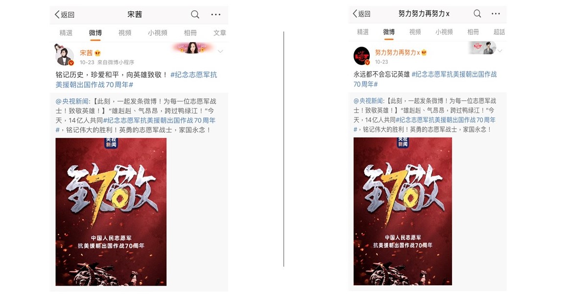 張藝興和宋茜發文紀念抗美援朝70周年，令韓網十分不滿。 圖：截圖自張藝興、宋茜微博