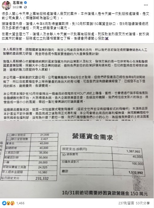 高嘉瑜稍早在臉書上表示，很多人關心今天早上服務處陳情人自焚的案件，本件陳情人是今天第一次到服務處陳情，是文創公司負責人，他在龐大資金壓力下，今天第一次到服務處就採取激烈自焚方式陳情，服務處會立刻請相關單位了解，也會持續關心後續給予協助。 圖：翻攝自高嘉瑜臉書