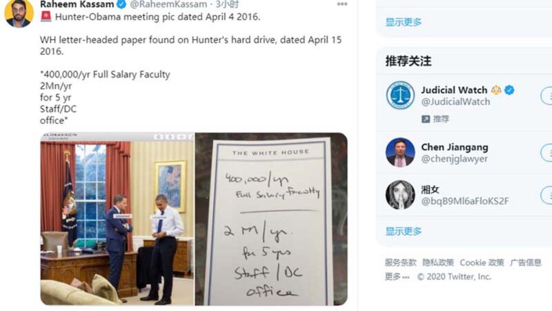 杭特遭爆向白宮引薦中共政商，與奧巴馬2016年4月4日在白宮的合照也被流出。 圖：翻攝推特