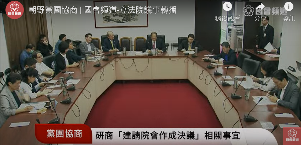 就國民黨提案，立院上午進行朝野協商。 圖:國會頻道