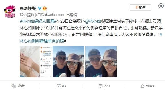 林心如霍建華婚變傳聞，已求證林心如經紀人。 圖：翻攝自新浪娛樂微博