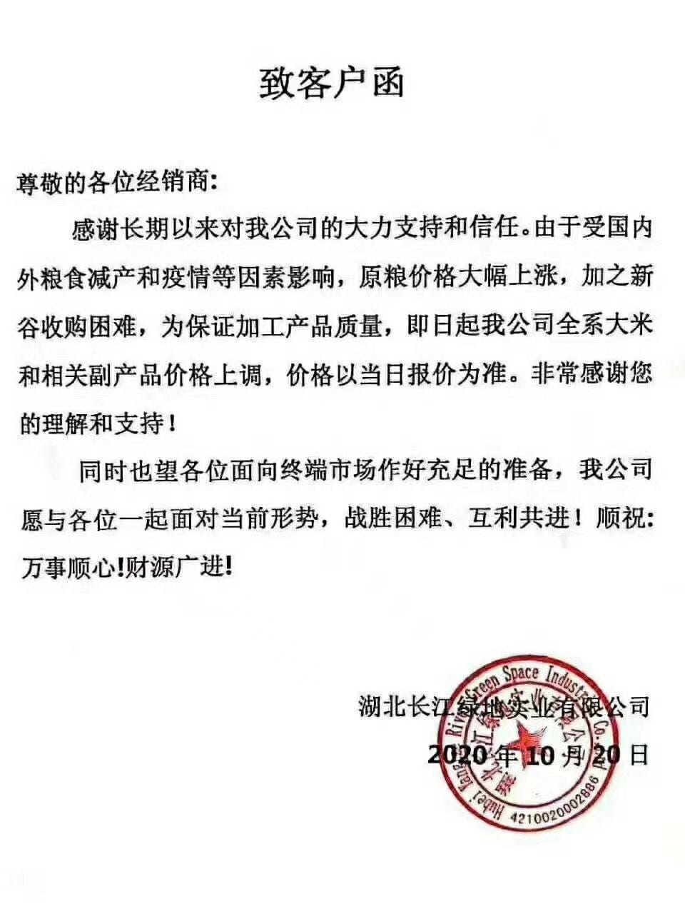 網友在推特貼出中國米業公司發出因糧食減產價格上漲的通知。 圖：翻攝自默默推特