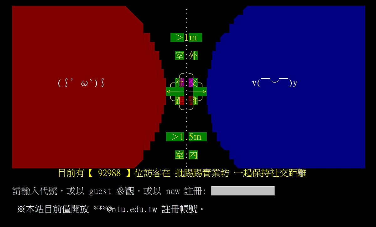 台灣知名論壇PTT宣布將推出官方App。 圖：截取自官網