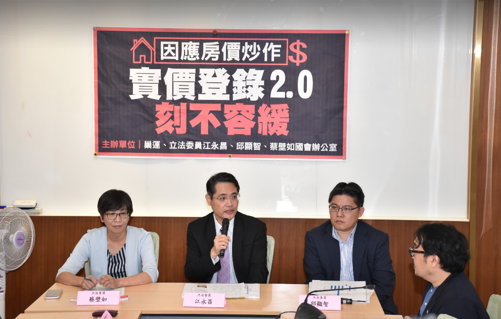 「巢運」與跨黨派立委今天(27日)共同召開記者會，呼籲實價登陸2.0刻不容緩。 圖:江永昌辦公室提供