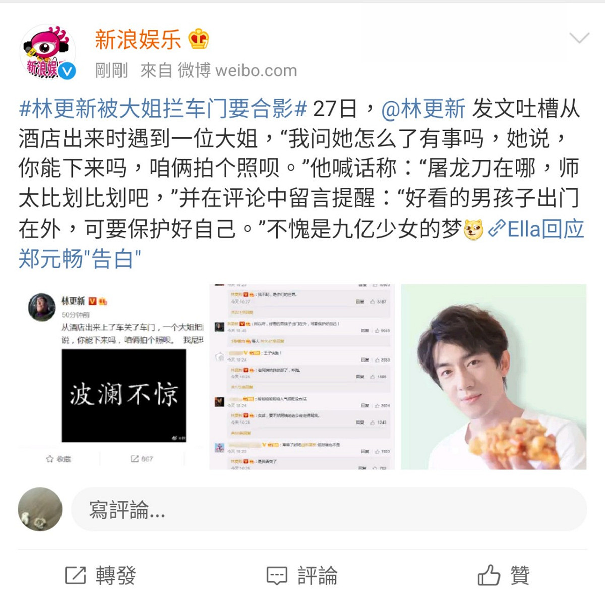 林更新今日發微博吐槽一位大媽粉絲，沙雕行徑引發網友熱議。 圖：翻攝自崊浪娛樂微博