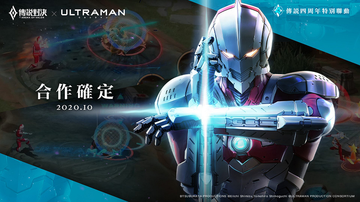 《傳說對決》X《Ultraman》聯名合作即將上線 圖：Garena/提供