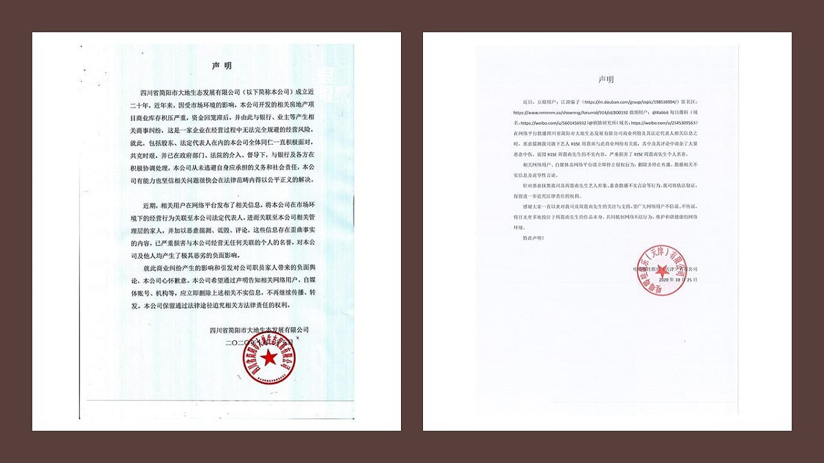 周震南父親與經紀公司於本月25日發表聲明。 圖：翻攝自微博