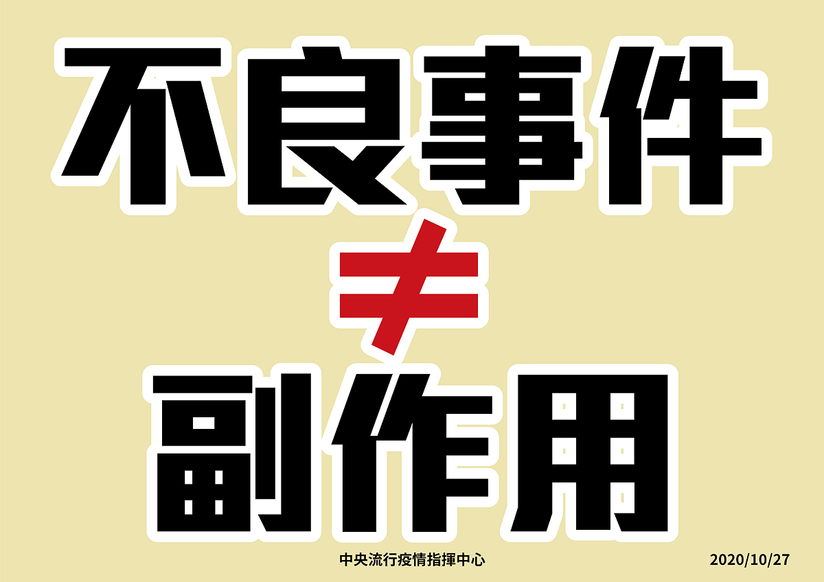 陳時中親上火線，說明不良事件不等於副作用，民眾勿過度恐慌。 圖：疾管署/提供