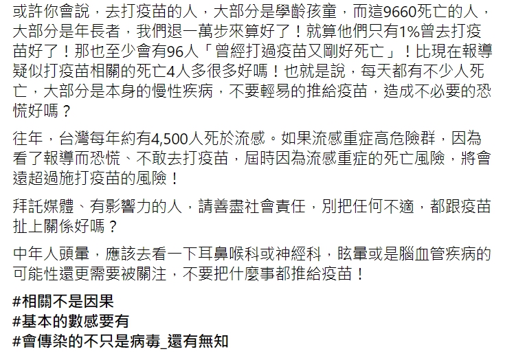 陳志金回嗆吳宗憲「別把任何不適，都跟疫苗扯上關係好嗎？」 圖 : 翻攝自Icu醫生陳志金 臉書