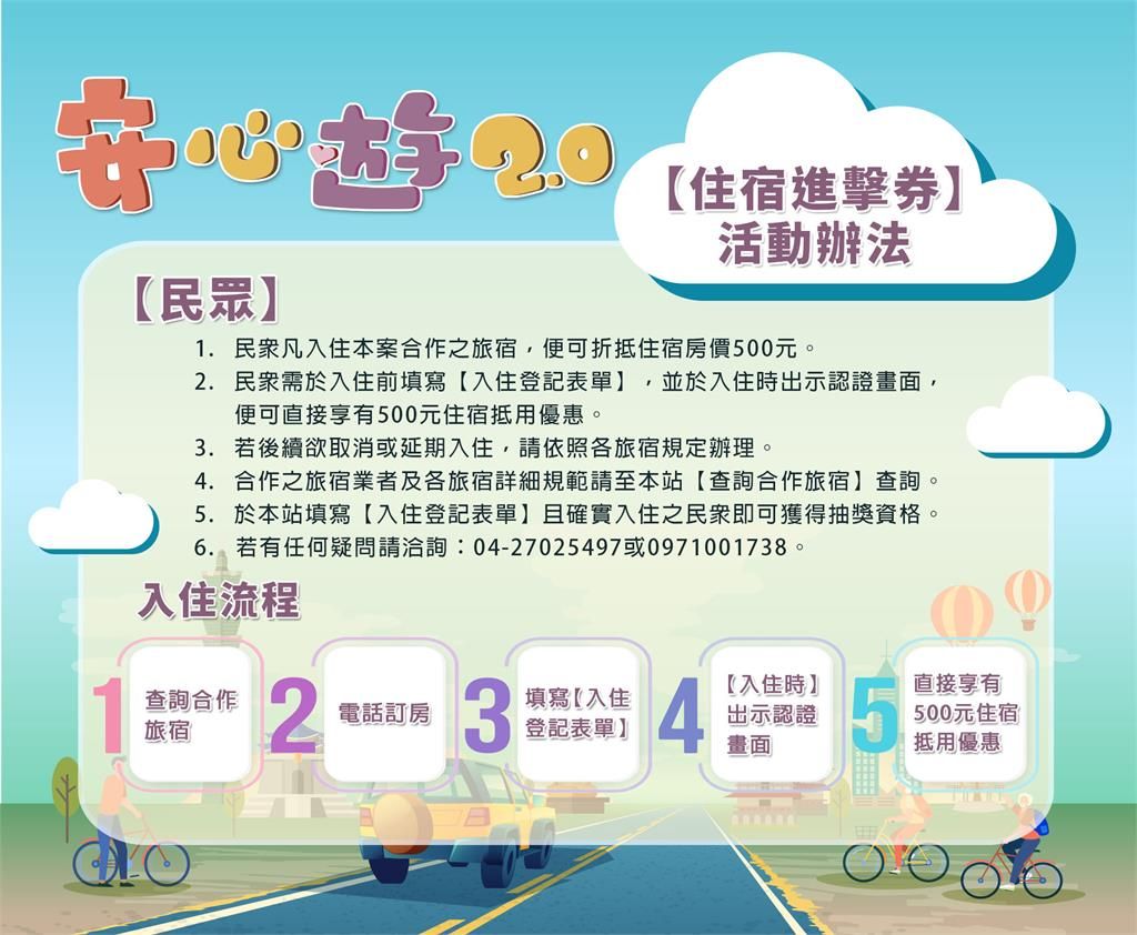 中台灣觀光產業聯盟協會自發性發起安心旅遊2.0，號召全台與離島旅宿業者推出500元「住宿進擊劵」。 圖：中台灣觀光產業聯盟協會／提供