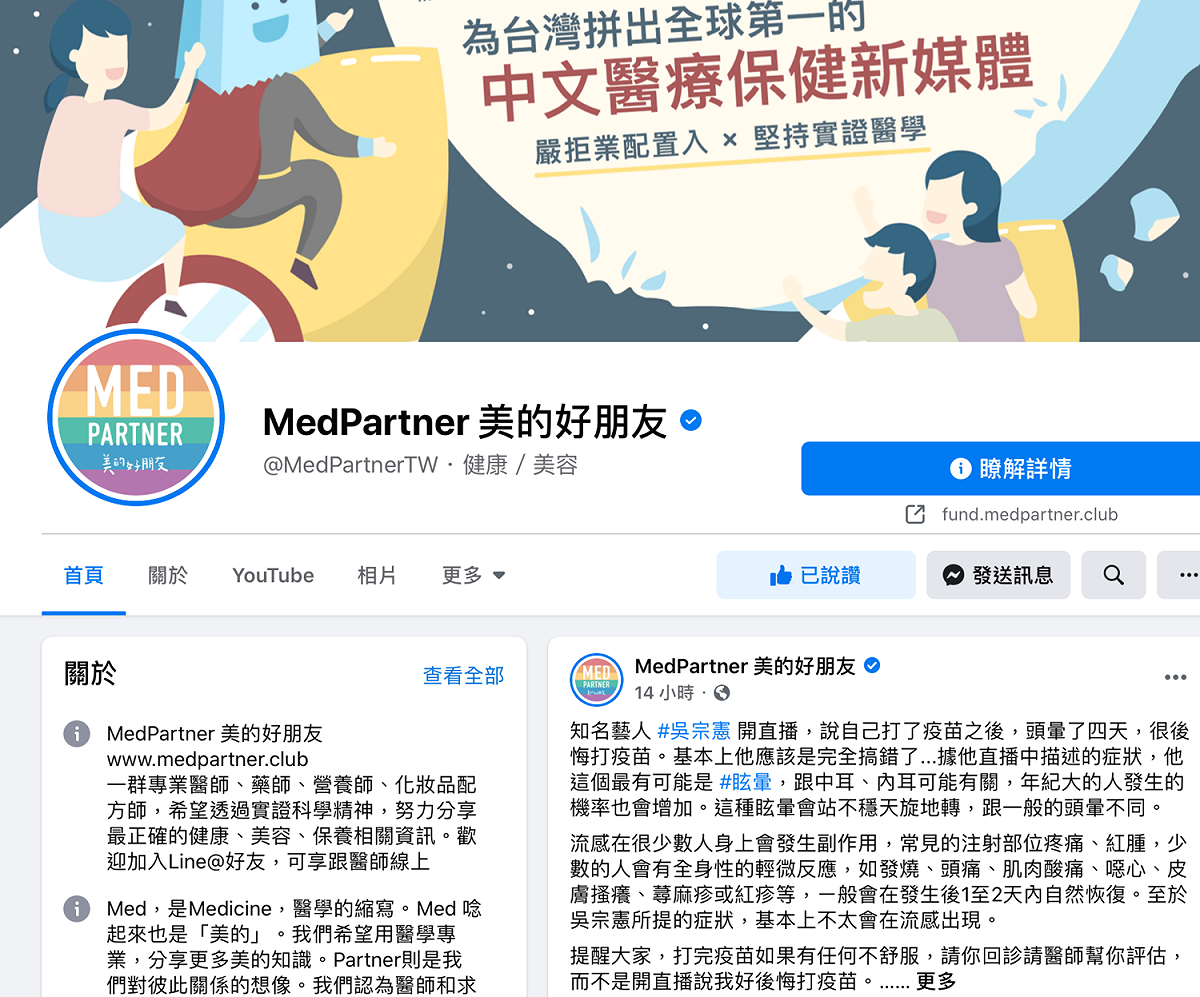 醫護專業粉專「MedPartner 美的好朋友」則認為，基本上吳宗憲應該是完全搞錯，據描述他應是暈眩症需要盡快就醫。 圖：翻攝自MedPartner 美的好朋友粉專