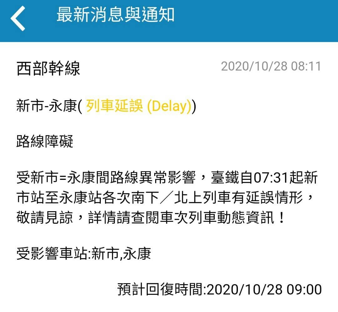 今日台鐵新巿＝永康再傳斷軌19公分，路線異常3小時，經過封線搶修，目前已經恢復正常通車。 圖：台鐵局／提供