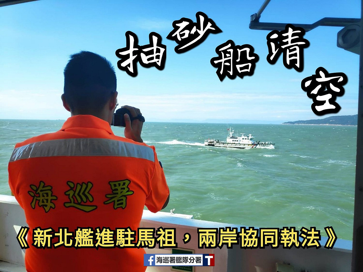 海巡署艦隊分署昨日透過臉書放話，未來將會加強巡護馬祖周邊海域，如果再有盜採海砂的怪獸膽敢踏進來，一定會全力將它查扣，並在拍賣前先對他們說聲，「謝謝斗內！」 圖：翻攝自海巡署艦隊分署臉書