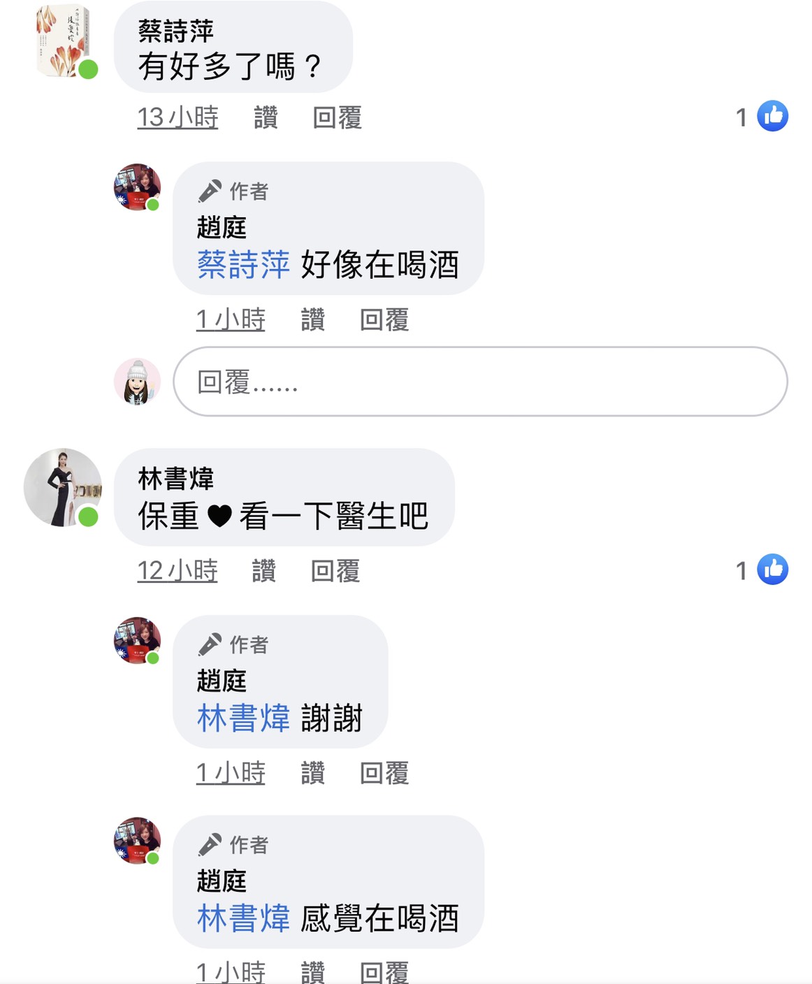 不少趙庭的好友在底下留言關心，趙庭則說打完後的不適症狀像在喝酒。 圖：翻攝臉書粉絲專頁