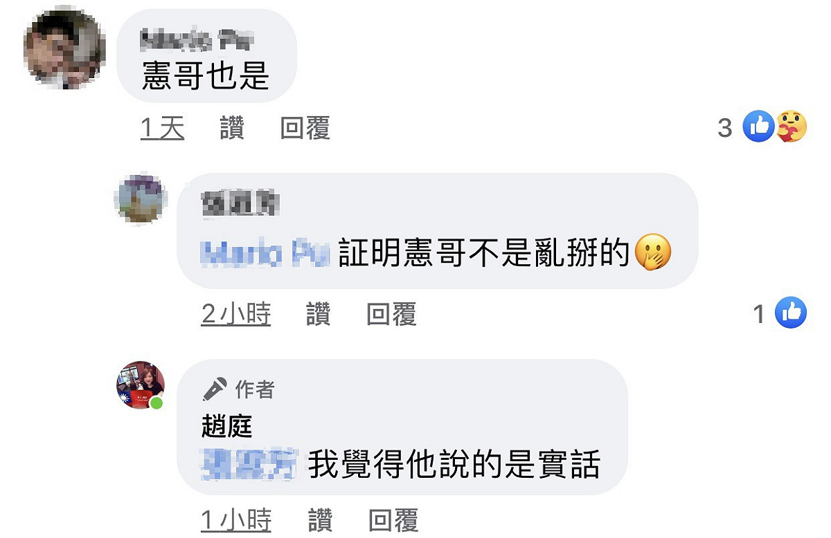 有網友說憲哥(吳宗憲)施打完流感疫苗後跟她出現一樣的不適症狀，趙庭則回她覺得憲哥說的是真的。 圖：翻攝臉書粉絲專頁