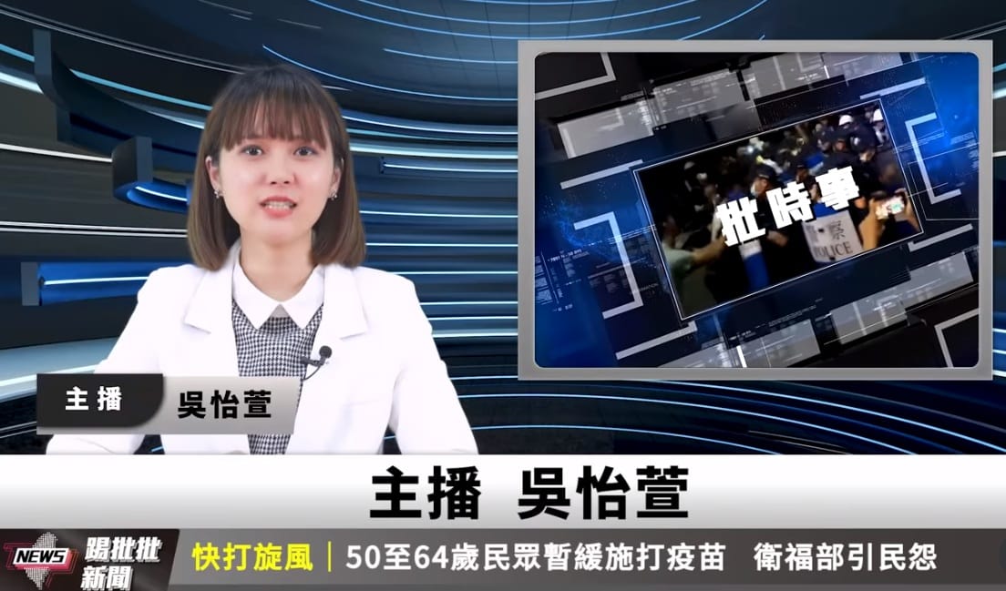 TPP News改名「踢批批新聞」遭網友質疑蹭PTT熱度 圖:擷取自youtube