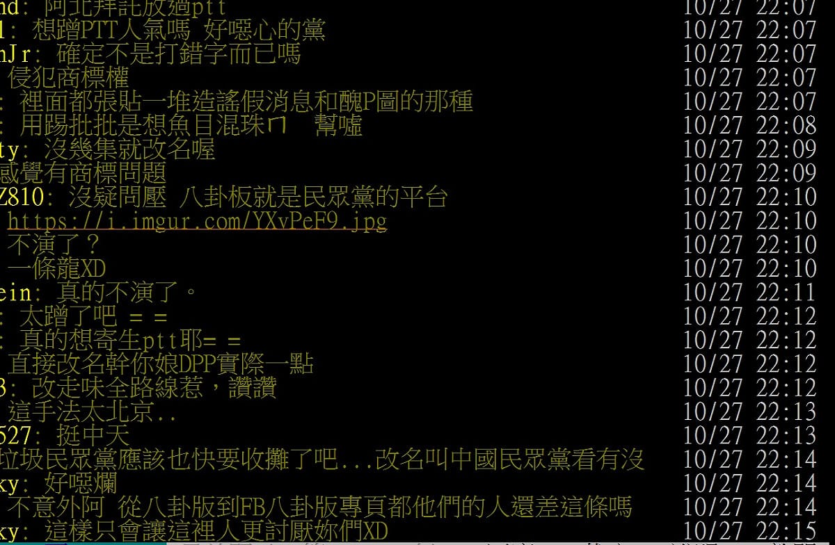 PTT鄉民一面倒罵翻民眾黨 圖:擷取自PTT