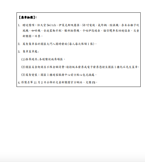 2020 兒童新樂園「萬聖變裝點心趴」活動表(2)。 圖：台北捷運公司／提供