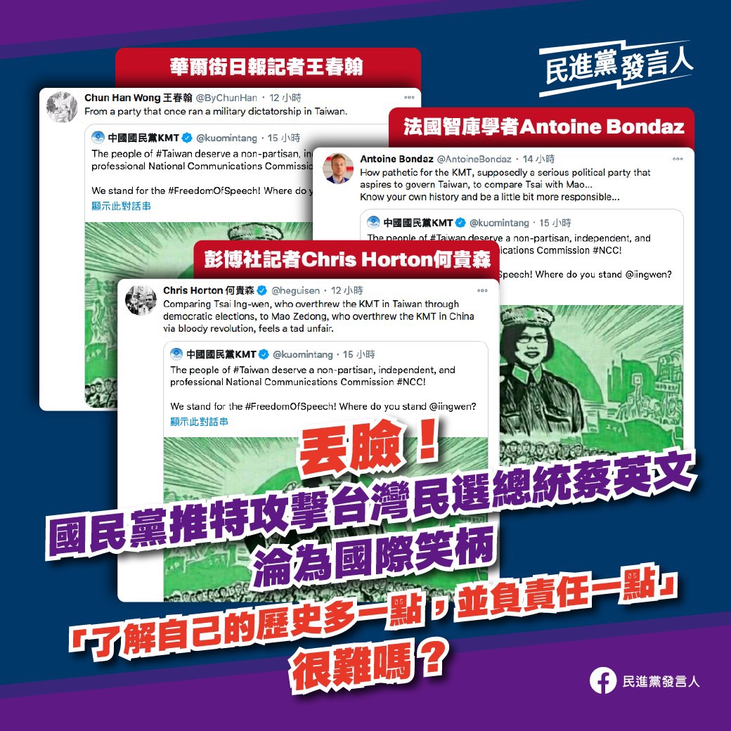 民進黨怒斥國民黨再推特將蔡英文畫成毛澤東是丟臉丟到國際 圖：民進黨提供