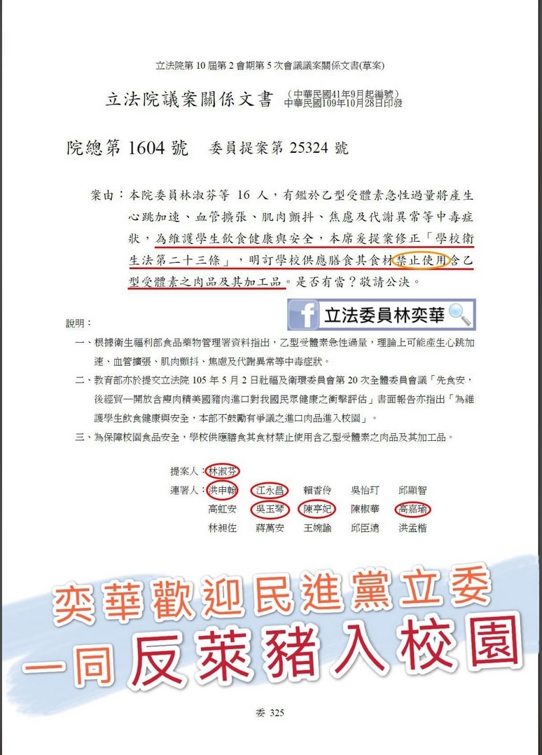 民進黨立委林淑芬提案修學校衛生法禁止學校食材含萊豬 圖：林奕華臉書