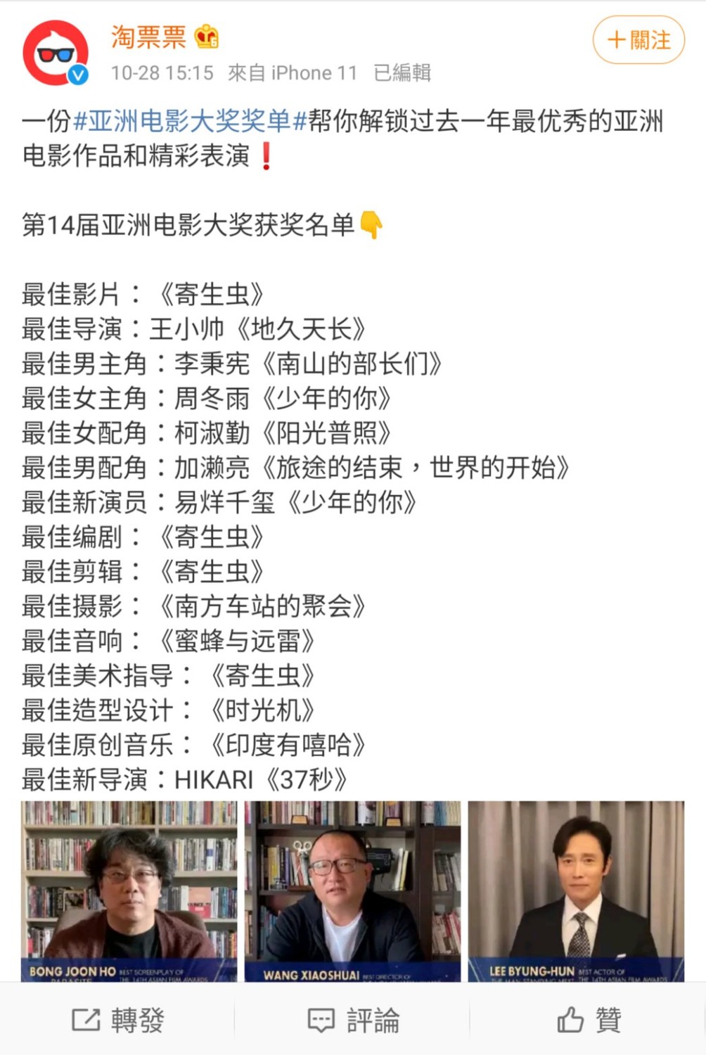 《返校》直接被消失在微博得獎名單上。 圖：翻攝自淘票票微博