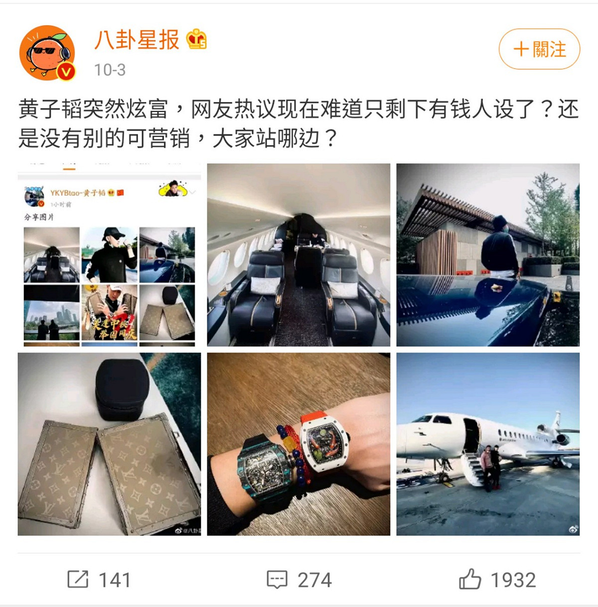 黃子韜被網友質疑炫富。 圖：翻攝自八卦星報微博