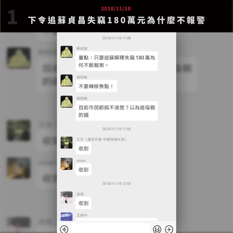 黃國昌出示蔡衍明直接下令證據 圖:擷取自臉書