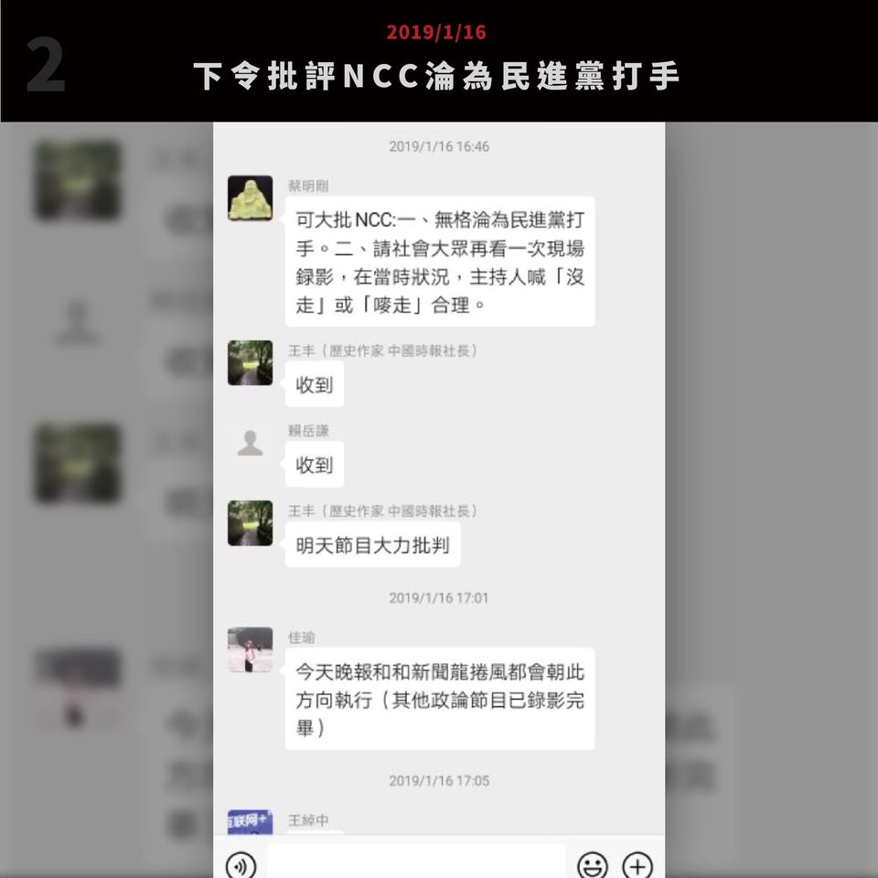 黃國昌出示蔡衍明直接下令證據二 圖:擷取自臉書