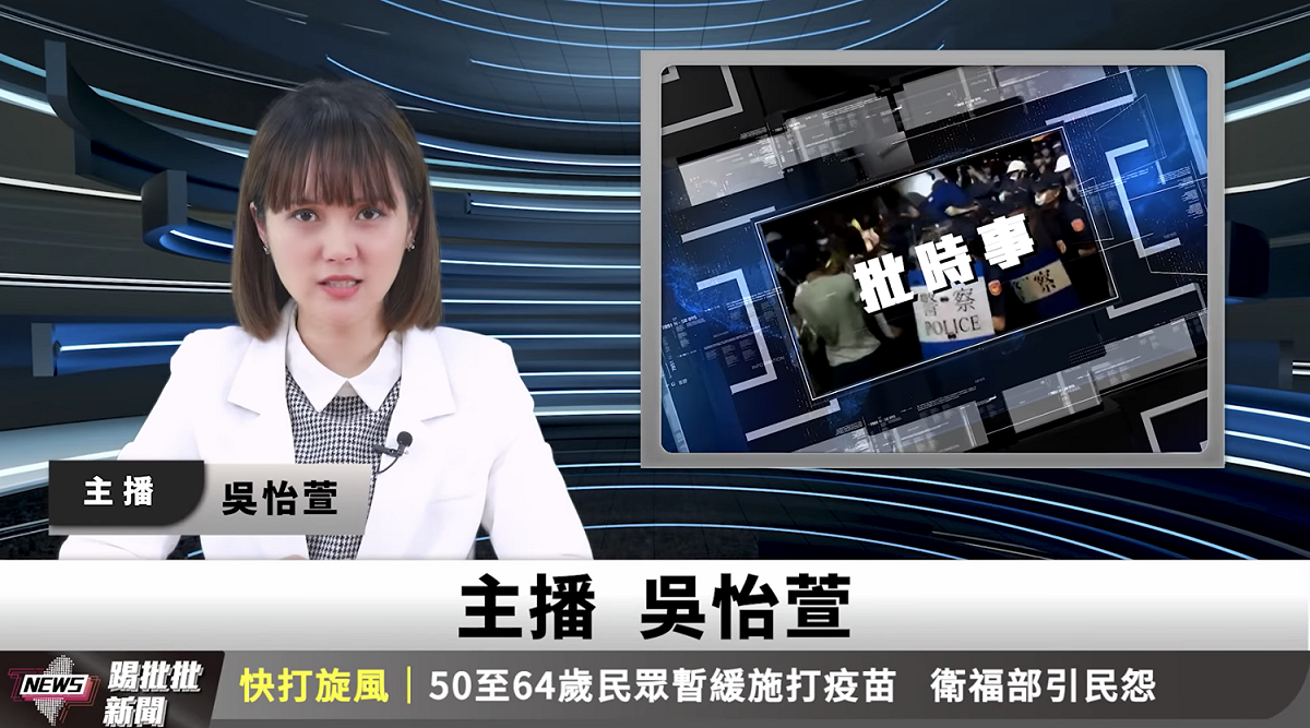 民眾黨最新一集「踢批批新聞」畫面。 圖：翻攝Youtube